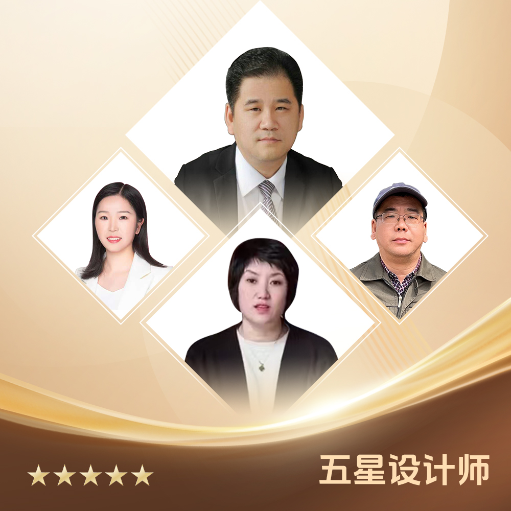 五星设计师